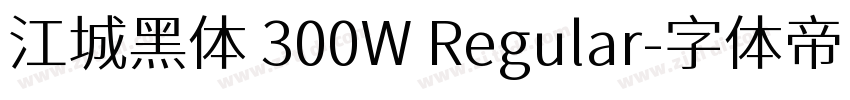 江城黑体 300W Regular字体转换
